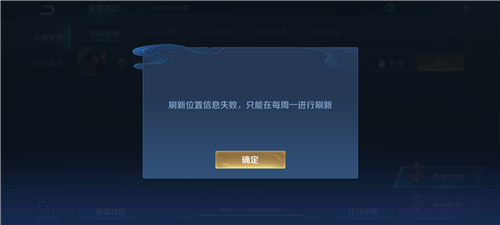 《王者荣耀》荣耀战区周一修改时间