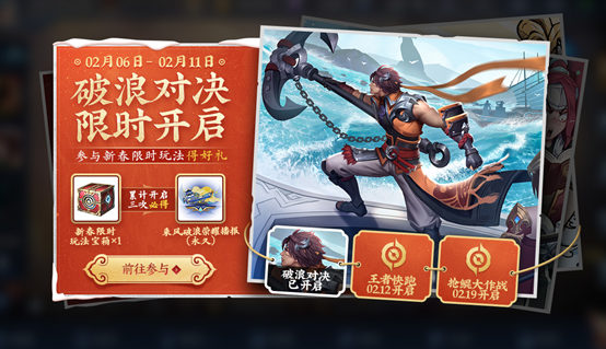 《王者荣耀》2月6日活动内容一览