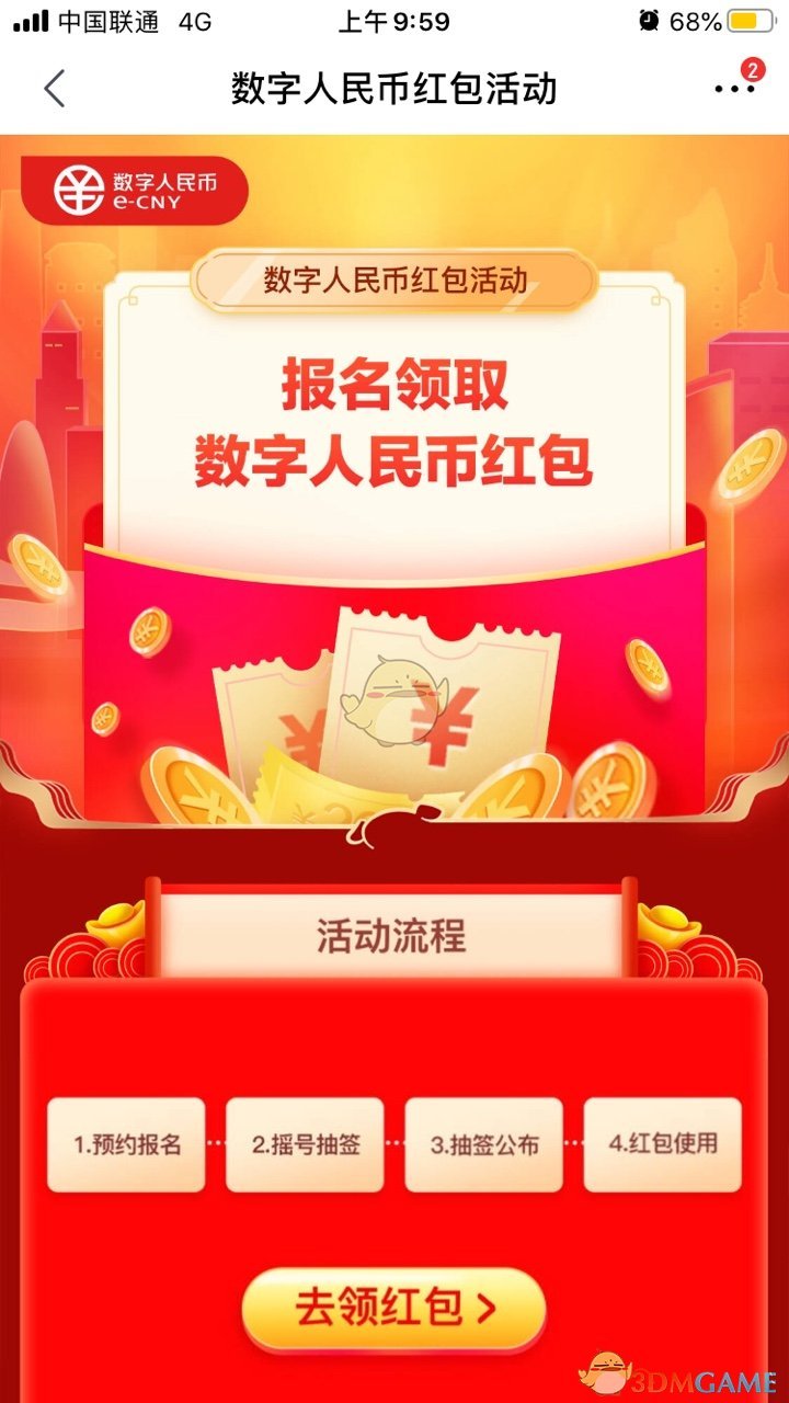 《京东》app预约申请北京数字人民币红包教程