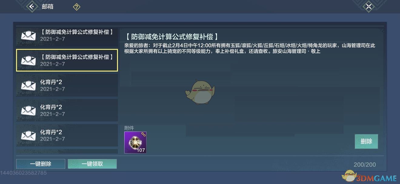 《妄想山海》骑宠调整补偿公告
