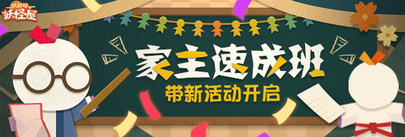 《阴阳师：妖怪屋》×《鬼灭之刃》联动版本更新!春节活动今日上线！