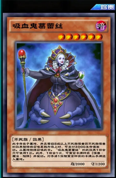 《游戏王决斗链接》吸血鬼葛蕾丝强度测评