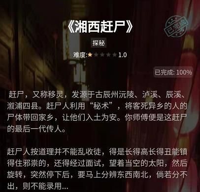 《犯罪大师》湘西赶尸答案一览