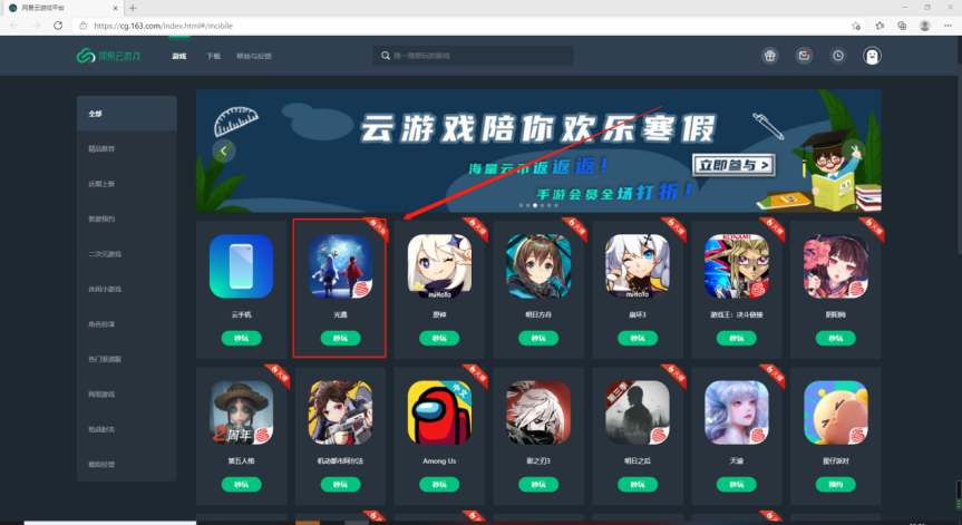 电脑怎么玩光遇？网易云游戏浏览器打开无需配置流畅运行