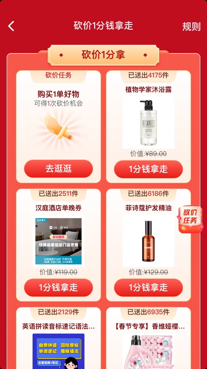 《抖音》1分购进入方法