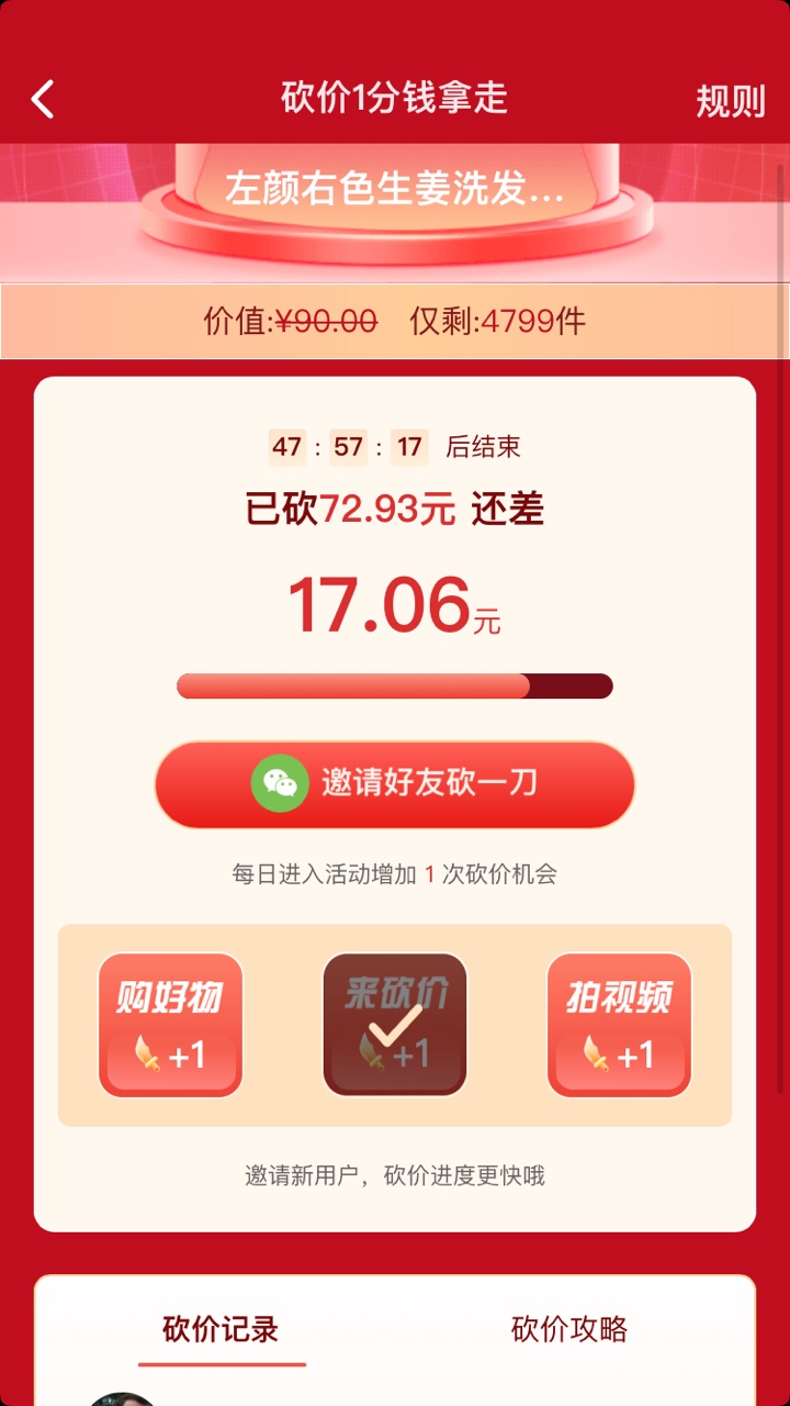 《抖音》1分购进入方法
