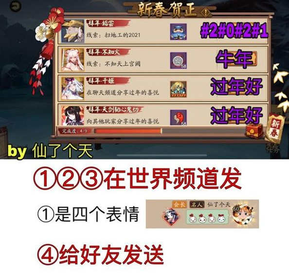 《阴阳师》新春贺正任务答案分享