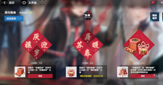 《战双帕弥什》贺年礼盒领取攻略
