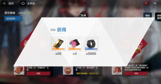《战双帕弥什》贺年礼盒领取攻略