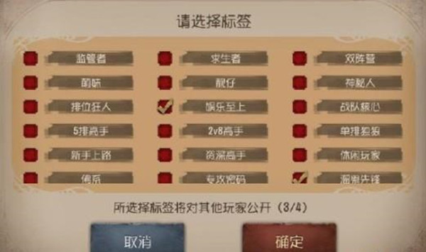 《第五人格》庄园之光标签解锁攻略