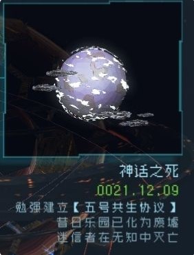 《逐光启航》五号星球结局大全