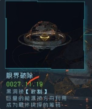 《逐光启航》九号星球结局大全