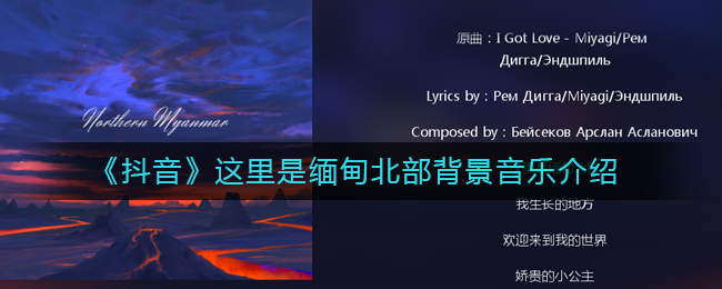 缅甸抖音神曲是什么意思 (缅甸抖音神曲中文版)