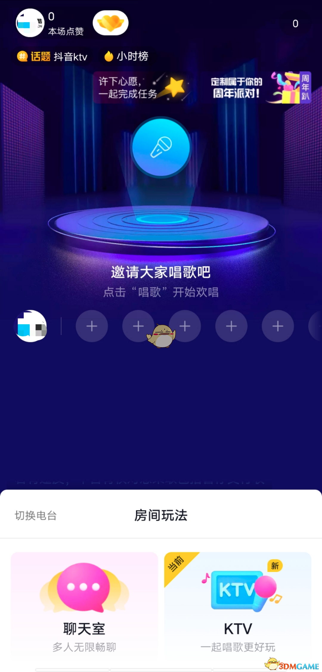 《抖音》ktv房间创建方法