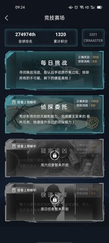 《犯罪大师》神秘的盒子答案解析