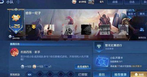 《王者荣耀》战队小队退出方法