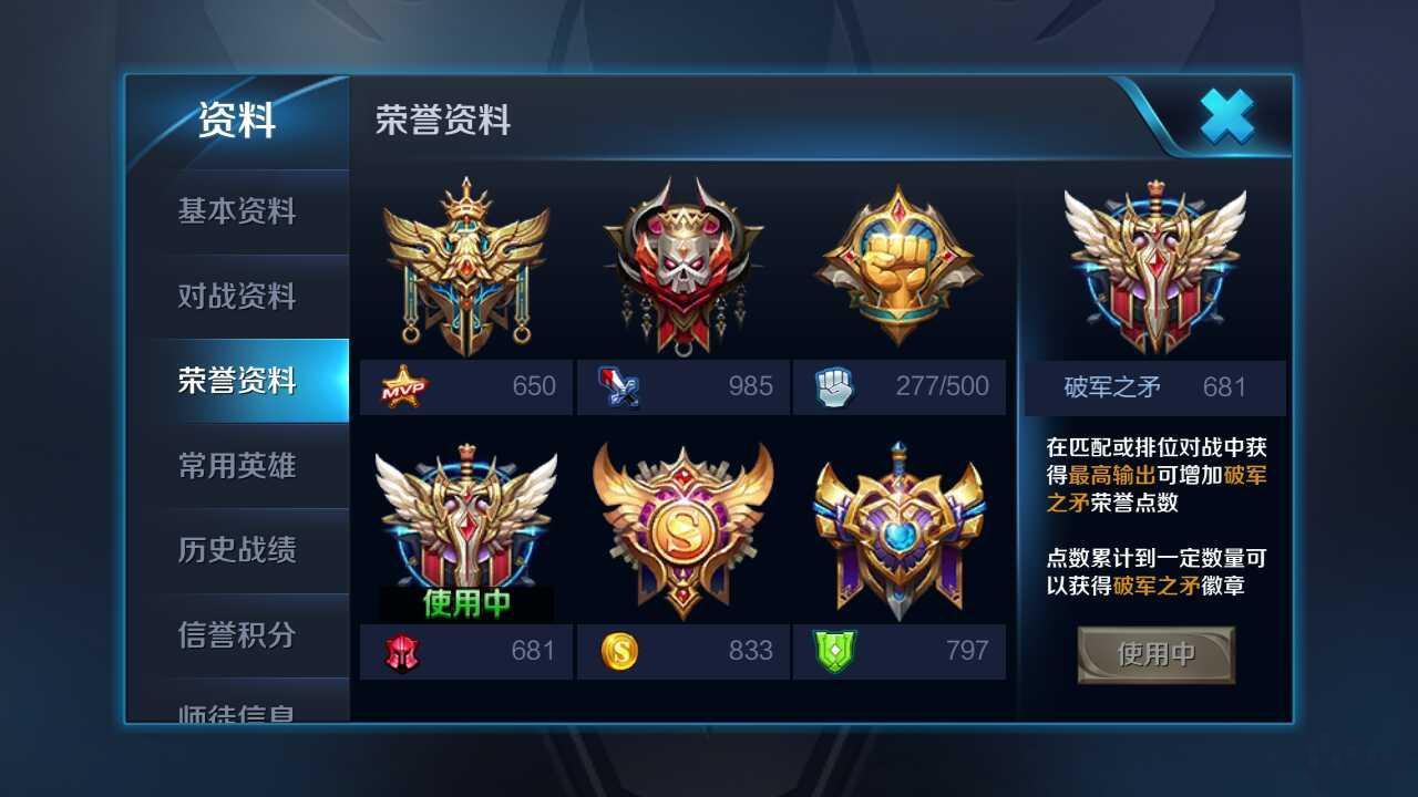 《王者荣耀》战队小队退出方法