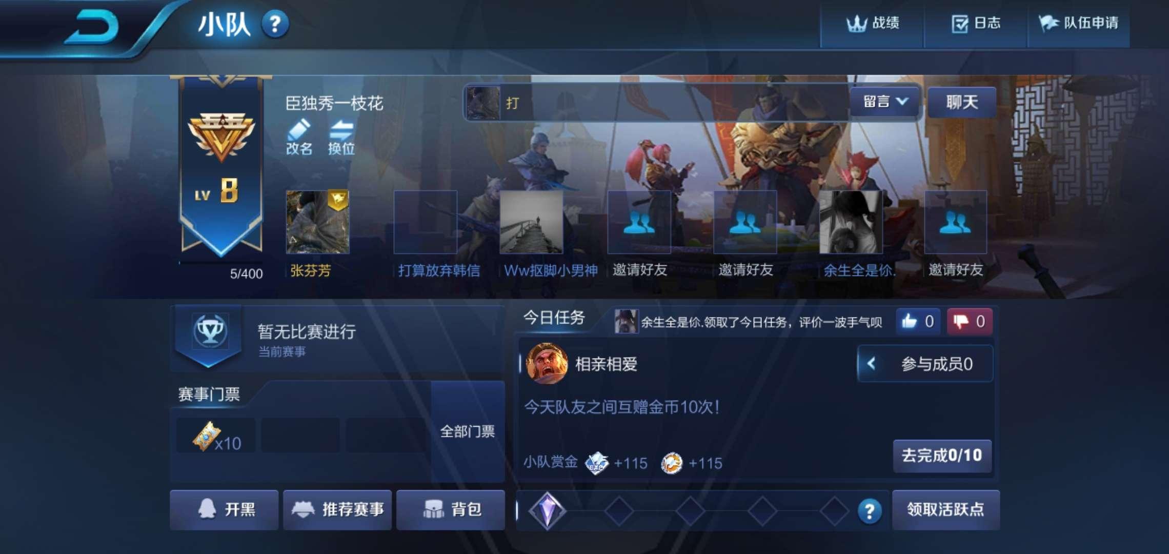 《王者荣耀》战队小队退出方法