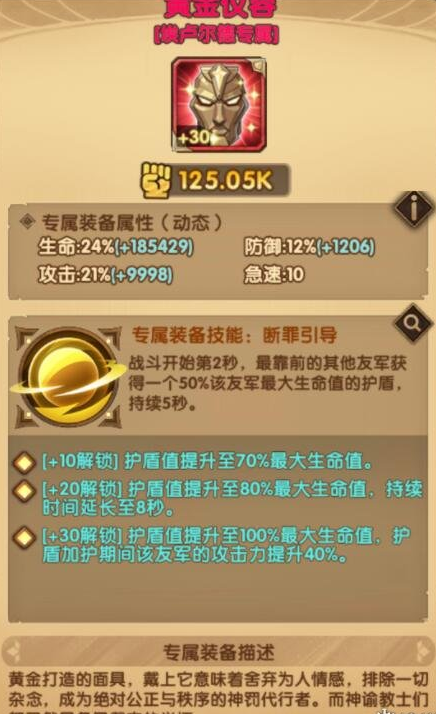 《剑与远征》黄金仪容介绍