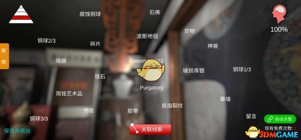 《孙美琪疑案：古董店》四级线索——Purgatory
