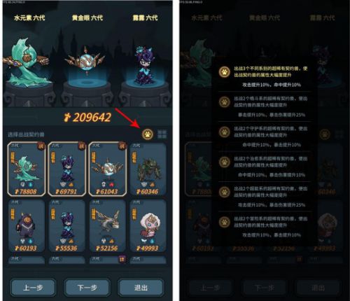 《提灯与地下城》契约兽羁绊激活方法