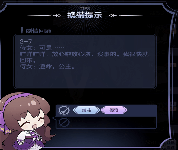 《少女的王座》限时换装攻略