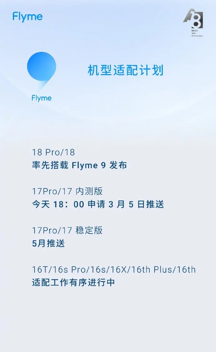 魅族flyme9适配机型介绍