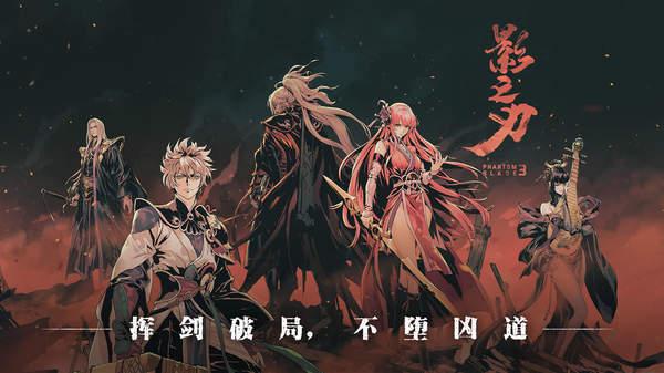 《影之刃3》黑暗无情进阶材料掉落副本介绍