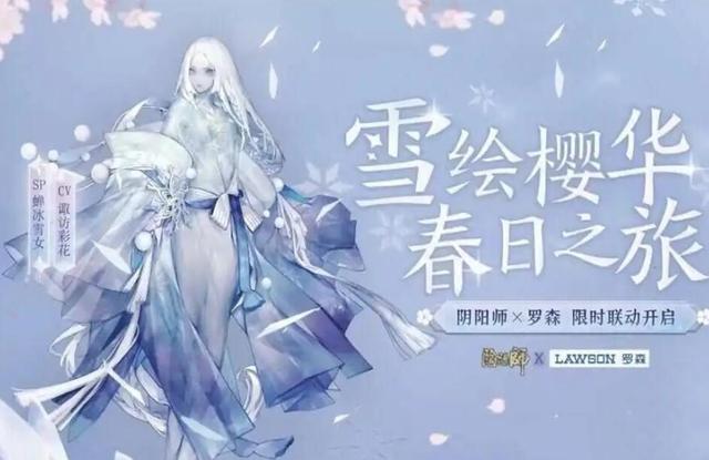 《阴阳师》SP雪女立绘介绍