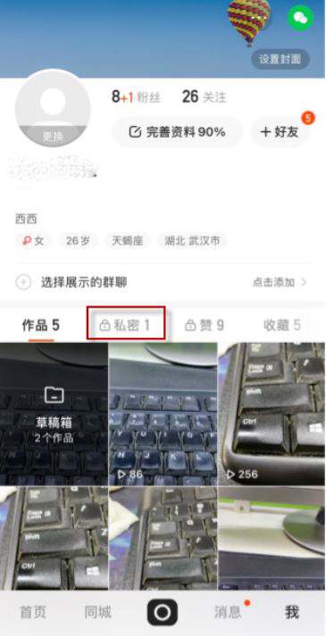 《快手》私密作品公开设置方法