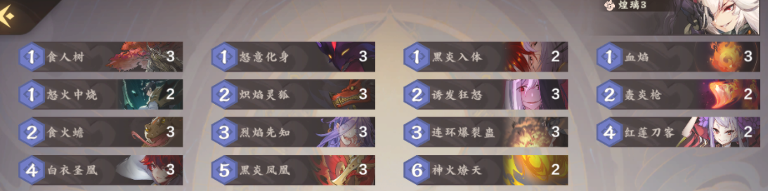 《仙剑奇侠传九野》火属性卡组推荐