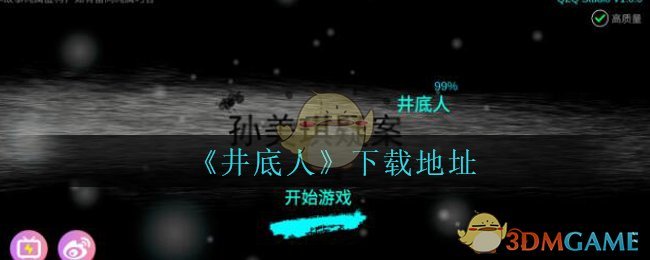 《孙美琪疑案：井底人》下载地址分享