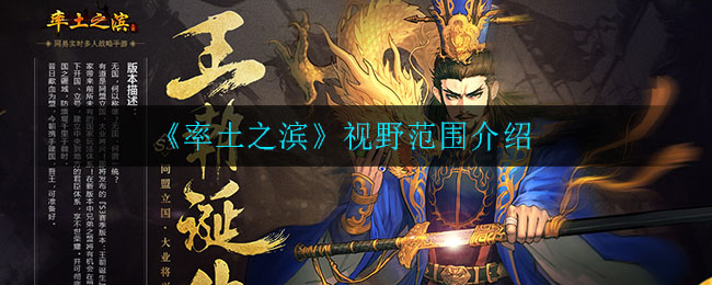 率土之滨视野计算方法揭秘