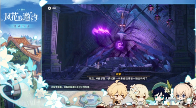 《原神》1.4版本新武器剧情介绍