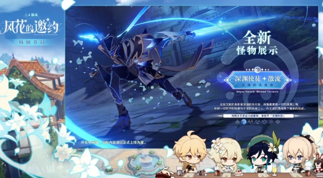 《原神》1.4版本新武器剧情介绍