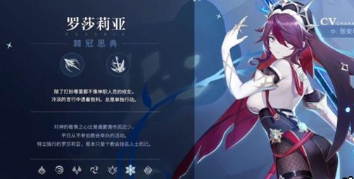 《原神》罗莎莉亚4星武器选择推荐