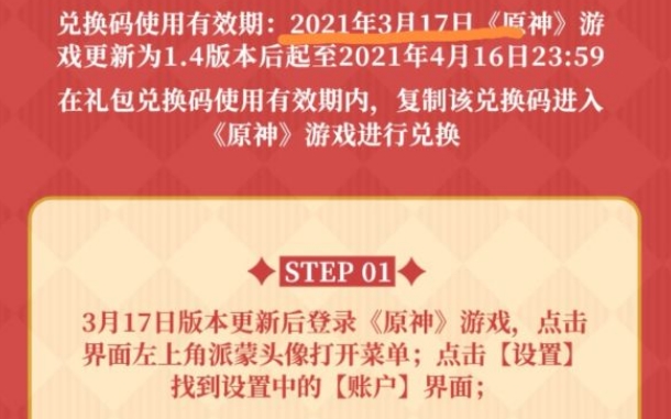 《原神》肯德基联动兑换码尚未开启解决方法
