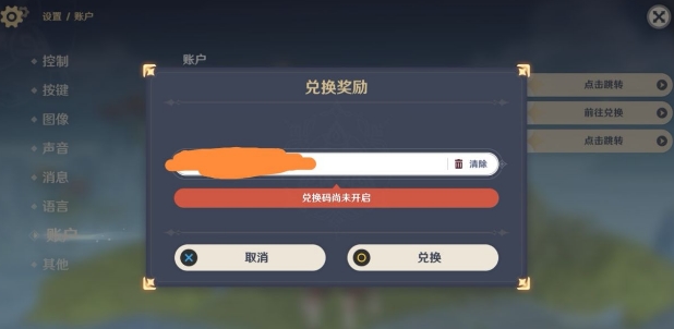 《原神》肯德基联动兑换码尚未开启解决方法