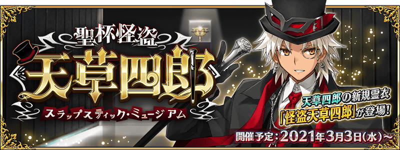 《FGO》3月8日周任务攻略规划