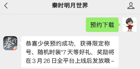 《秦时明月世界》预约福利领取方法介绍