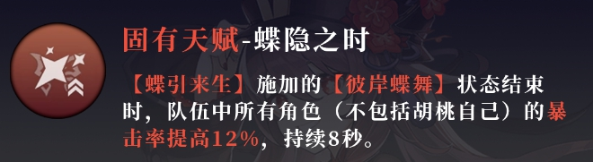 《原神》胡桃公子双C阵容玩法攻略