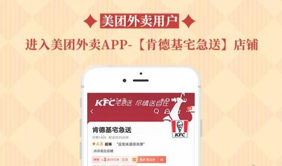 《原神》美团kfc联动兑换码获得方法