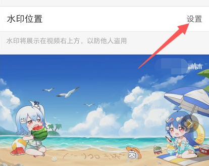 《哔哩哔哩》修改视频水印教程