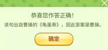 《王者荣耀》老骥伏枥志在千里答案介绍