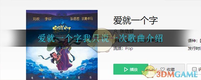 爱就一个字我只说一次是什么歌