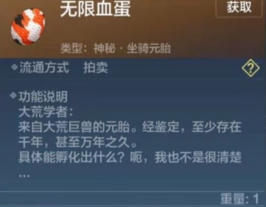 《妄想山海》有限血蛋会孵出异兽介绍