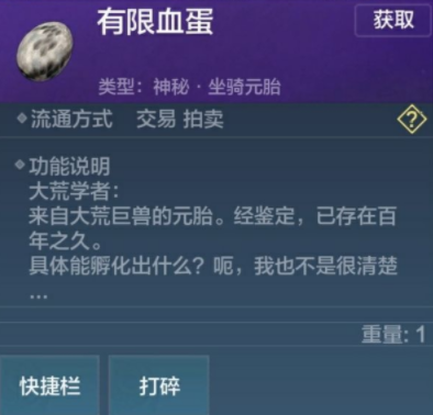 《妄想山海》有限血蛋会孵出异兽介绍
