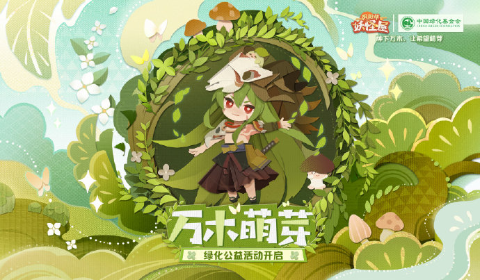 《阴阳师：妖怪屋》植树节皮肤介绍