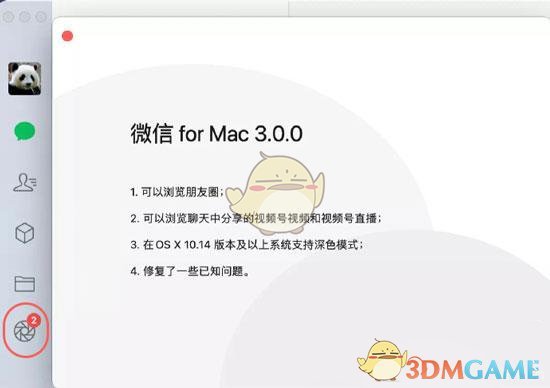 《微信Mac版》查看朋友圈教程