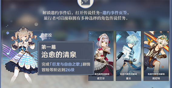 《原神》1.4邀约事件玩法攻略